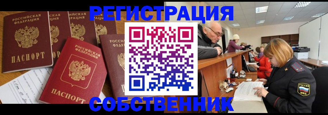 временная регистрация поиск в Сухом Логе